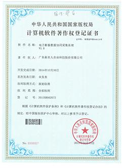 計算機電子衡器著作權20150413