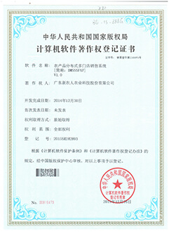 農產品分布式多門店銷售系統20151226