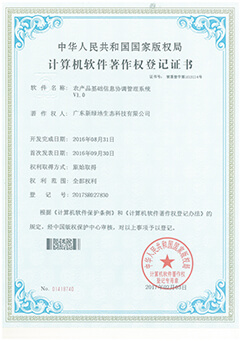 農產品基礎信息協調管理系統