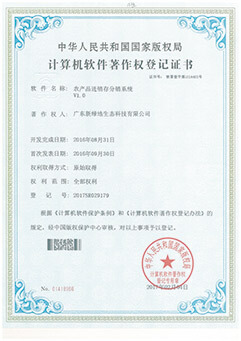 農產品進銷存分銷系統